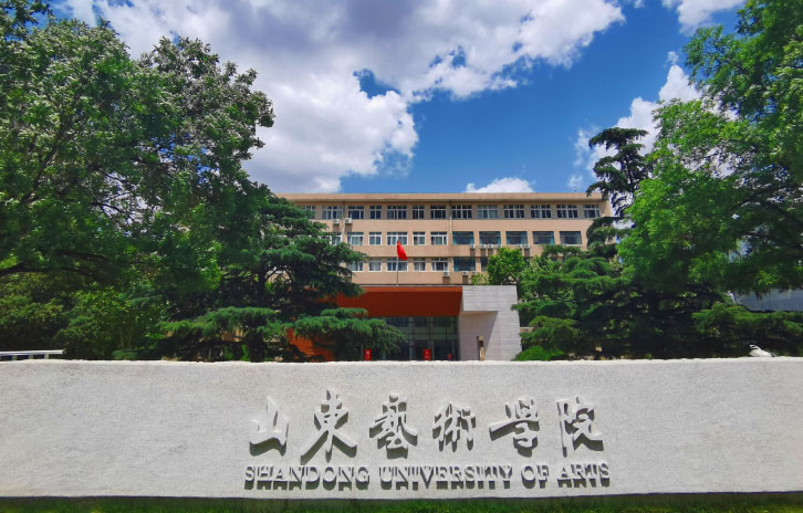 山东艺术学院