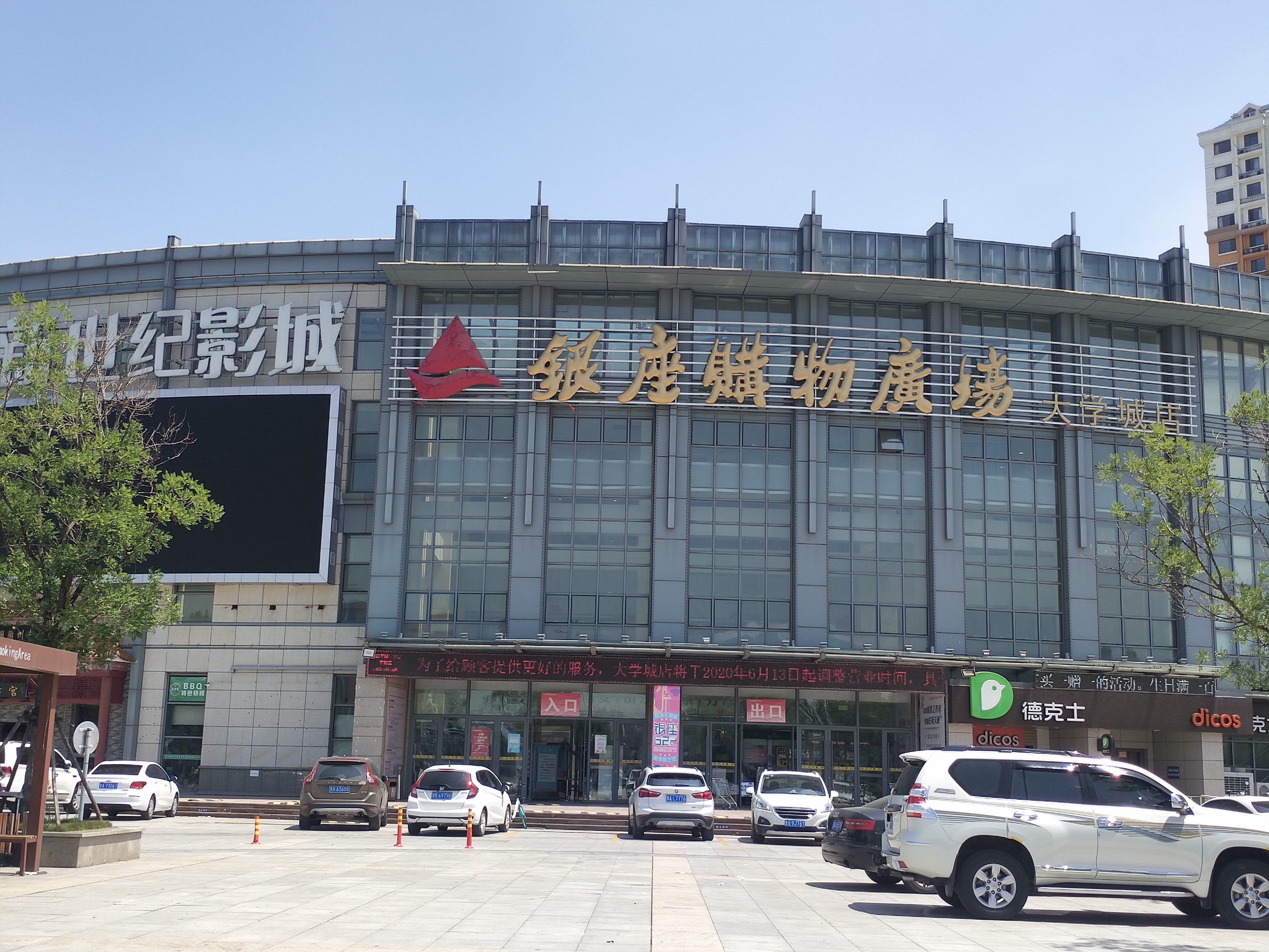 企业风采银座集团济南长清购物广场有限公司