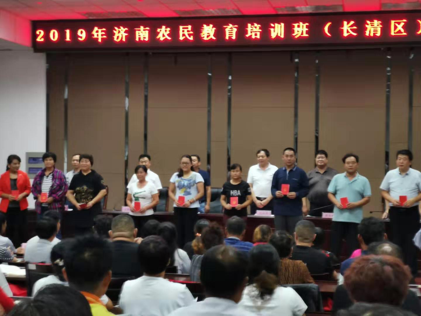 2019年济南农民教育培训班(长清区)第一期举办