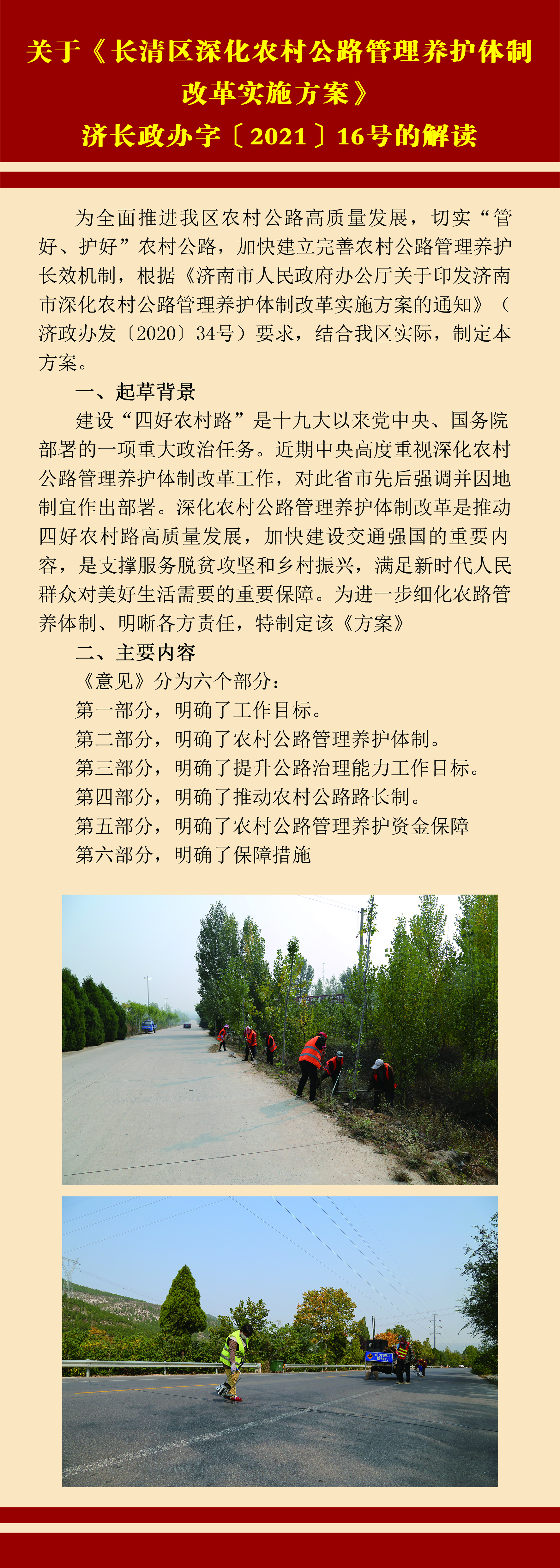 图解：养护体制改革.jpg