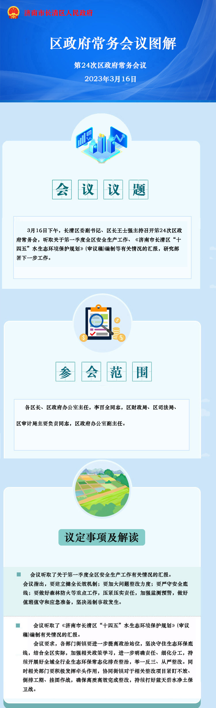 24常务会.jpg