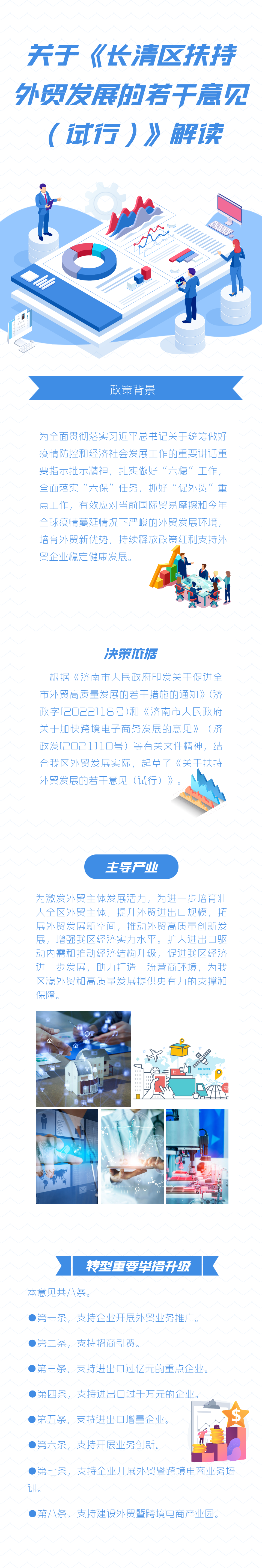 外贸发展.png