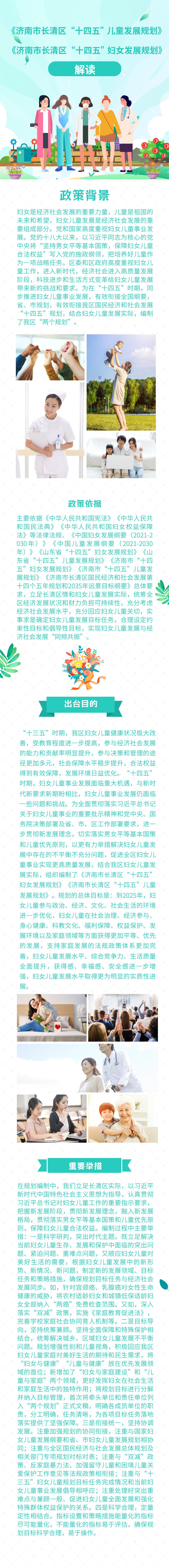济南市长清区人民政府关于印发济南市长清区“十四五”妇女发展规划和济南市长清区“十四五”儿童发展规划的通知.jpg