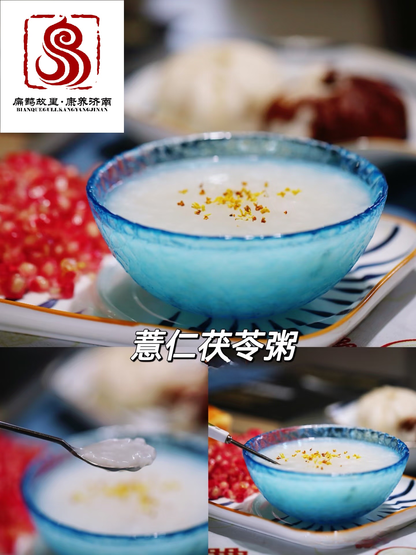 苡仁茯苓粥.jpg